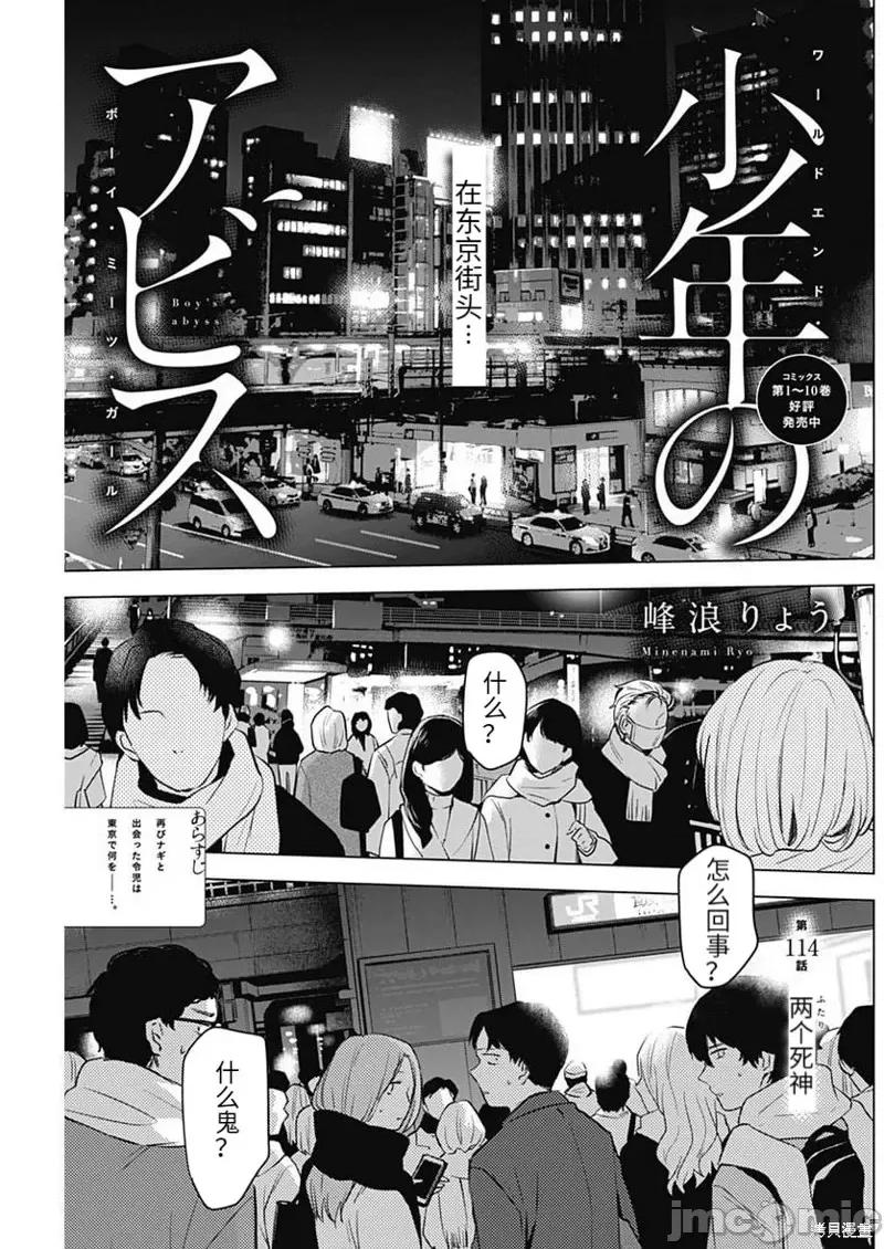少年的深渊 少年的深渊第114话.zip 第1页