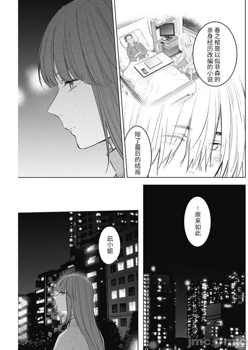 少年的深渊 少年的深渊第114话.zip 第5页