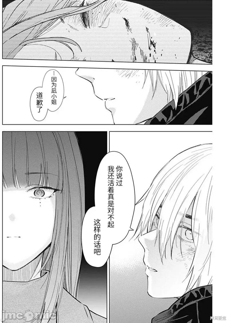 少年的深渊 少年的深渊第114话.zip 第8页
