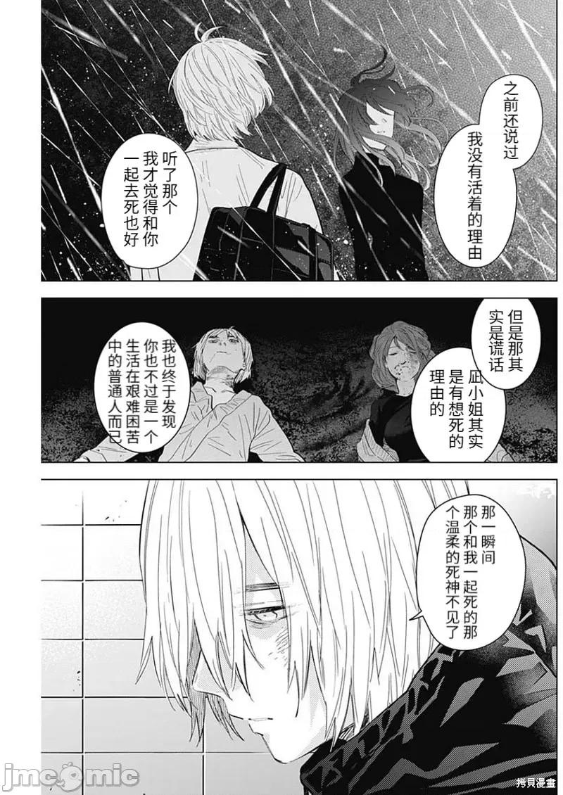 少年的深渊 少年的深渊第114话.zip 第9页