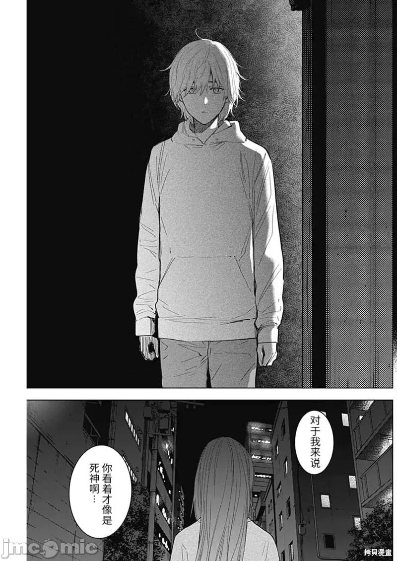 少年的深渊 少年的深渊第114话.zip 第13页