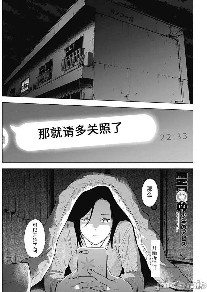 少年的深渊 少年的深渊第114话.zip 第18页