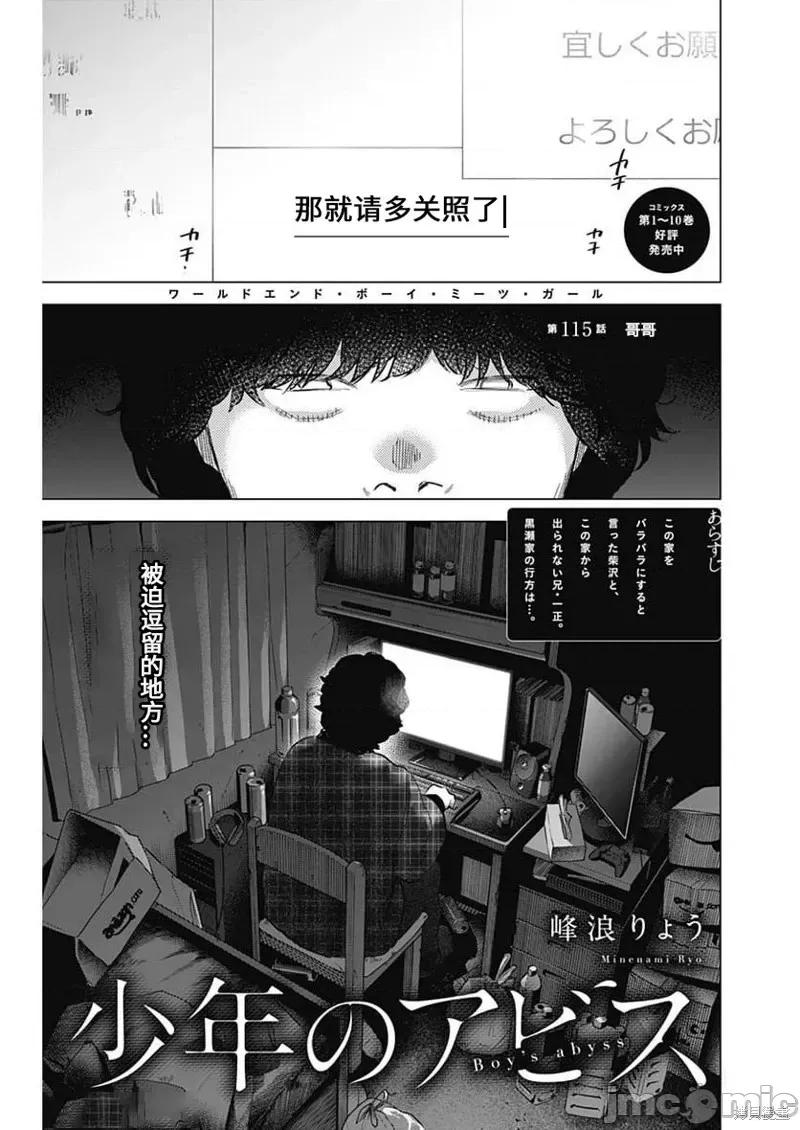 少年的深渊 少年的深渊第115话.zip 第1页