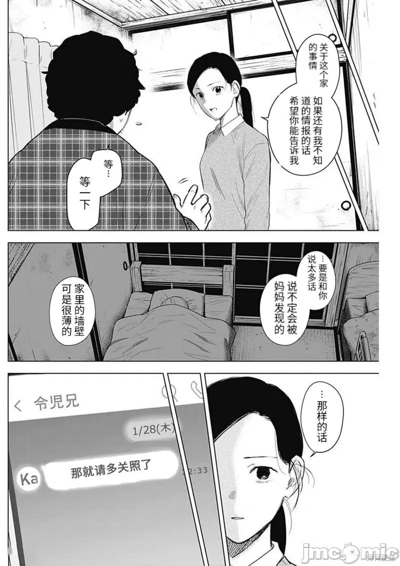 少年的深渊 少年的深渊第115话.zip 第2页