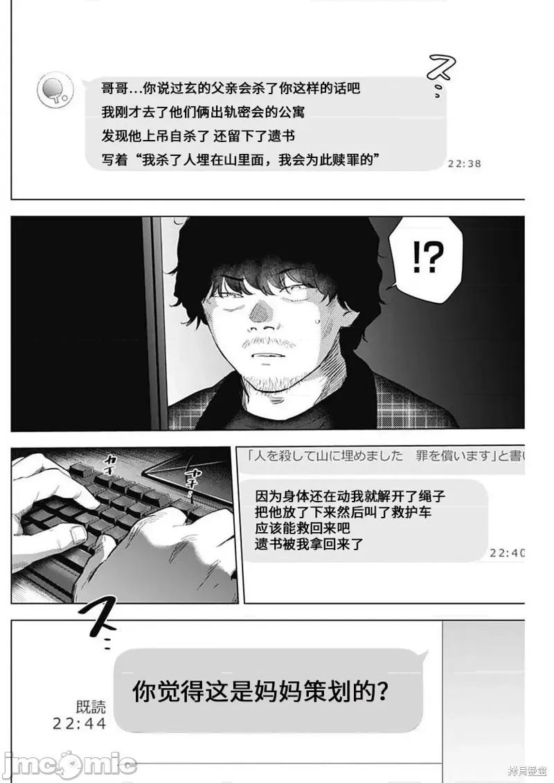 少年的深渊 少年的深渊第115话.zip 第4页