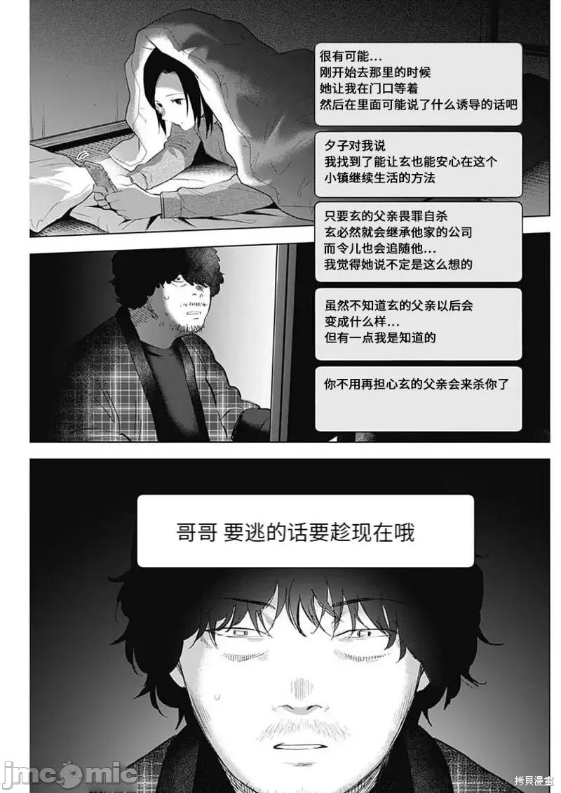 少年的深渊 少年的深渊第115话.zip 第5页