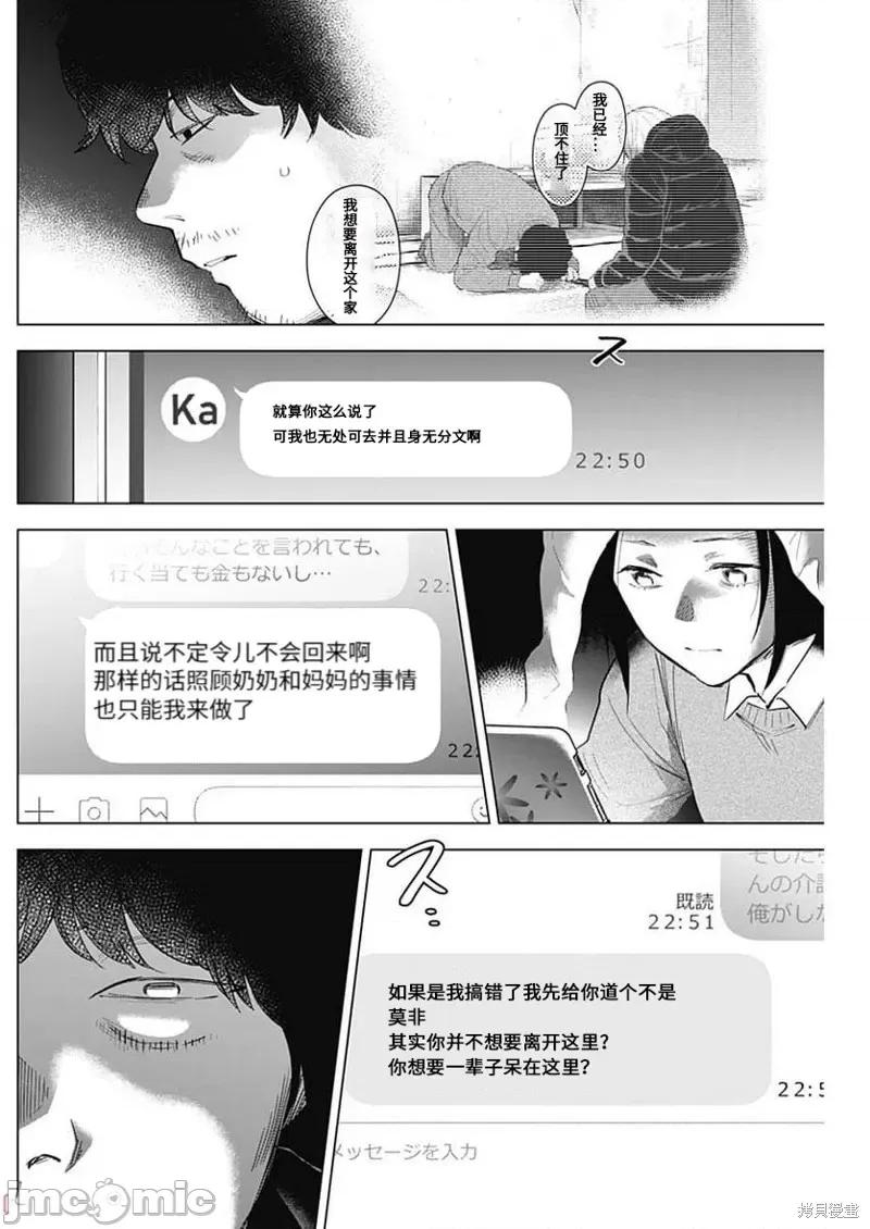 少年的深渊 少年的深渊第115话.zip 第6页