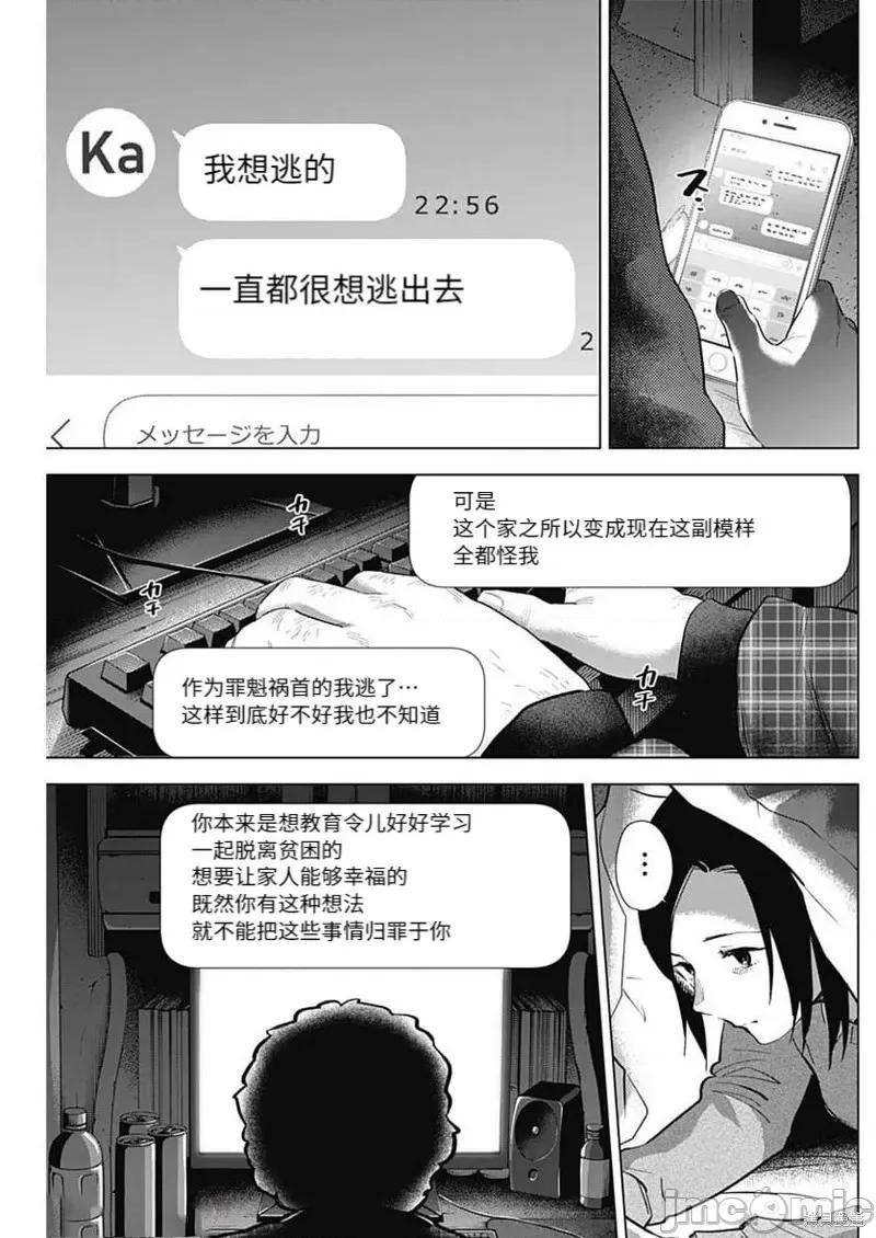 少年的深渊 少年的深渊第115话.zip 第7页