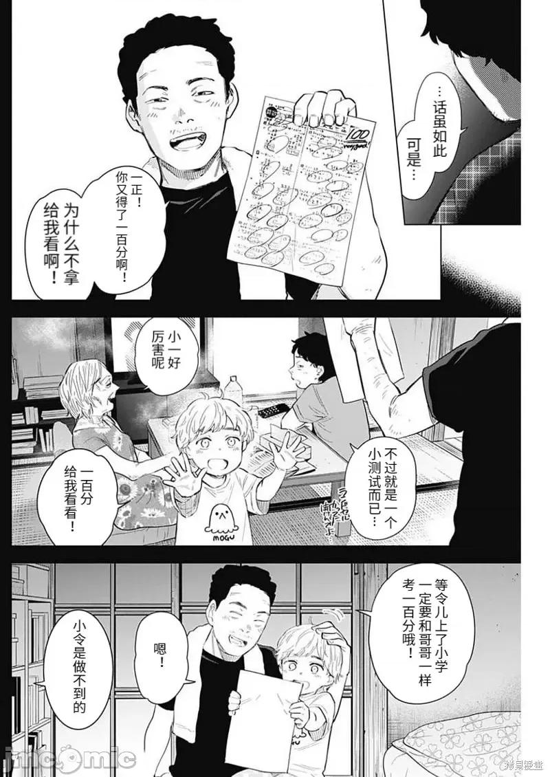 少年的深渊 少年的深渊第115话.zip 第8页