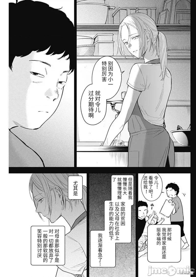少年的深渊 少年的深渊第115话.zip 第9页