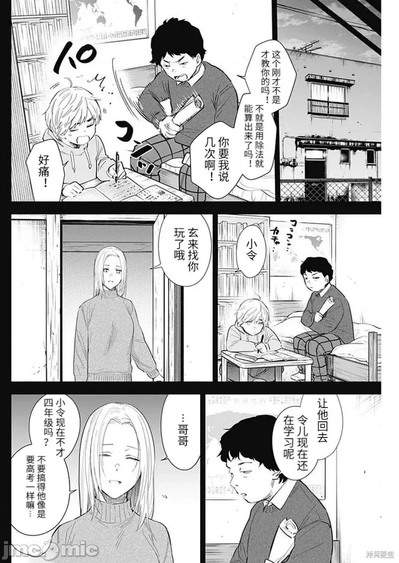少年的深渊 少年的深渊第115话.zip 第10页
