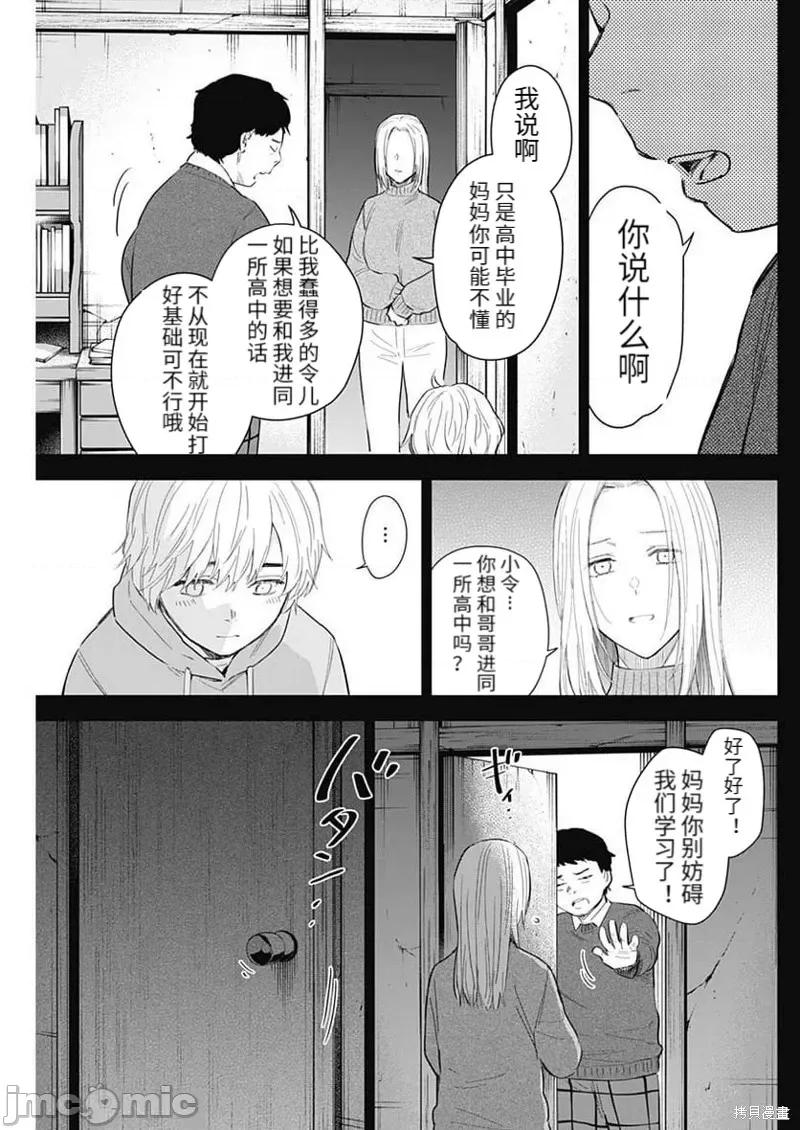 少年的深渊 少年的深渊第115话.zip 第11页