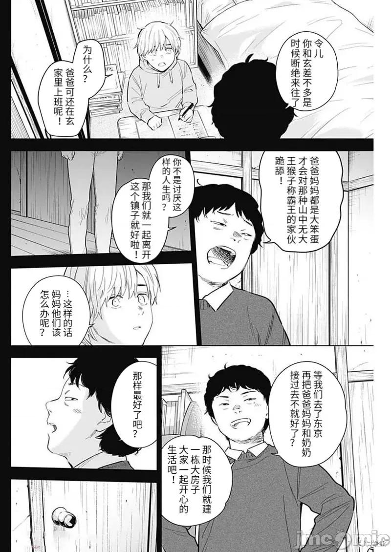 少年的深渊 少年的深渊第115话.zip 第12页