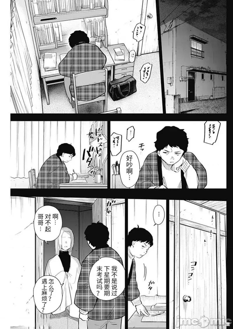 少年的深渊 少年的深渊第115话.zip 第13页