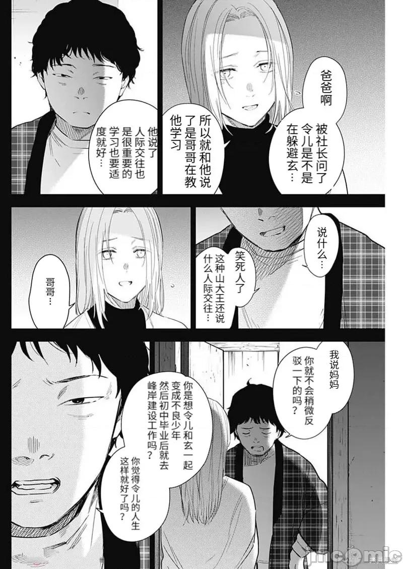 少年的深渊 少年的深渊第115话.zip 第14页