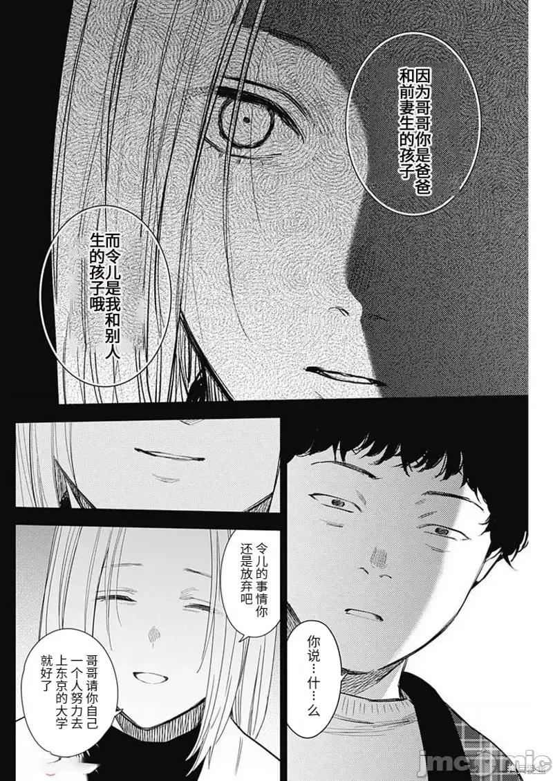 少年的深渊 少年的深渊第115话.zip 第16页