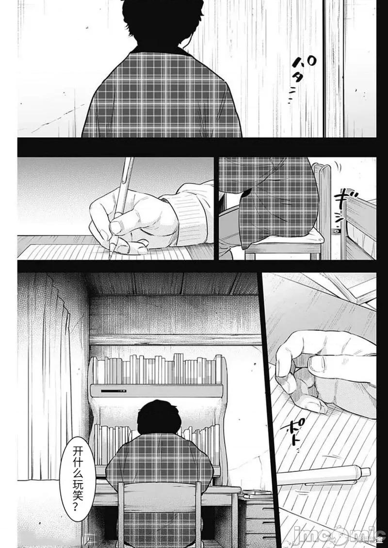 少年的深渊 少年的深渊第115话.zip 第17页