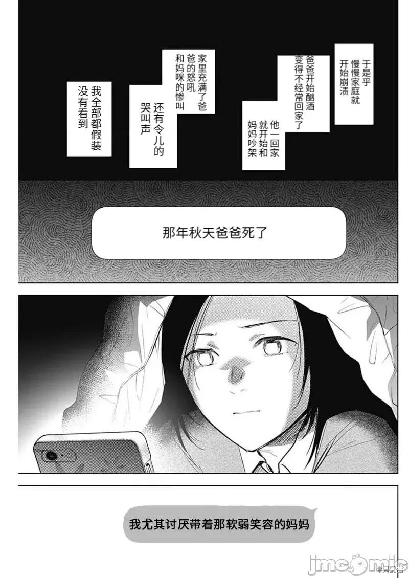 少年的深渊 少年的深渊第115话.zip 第19页