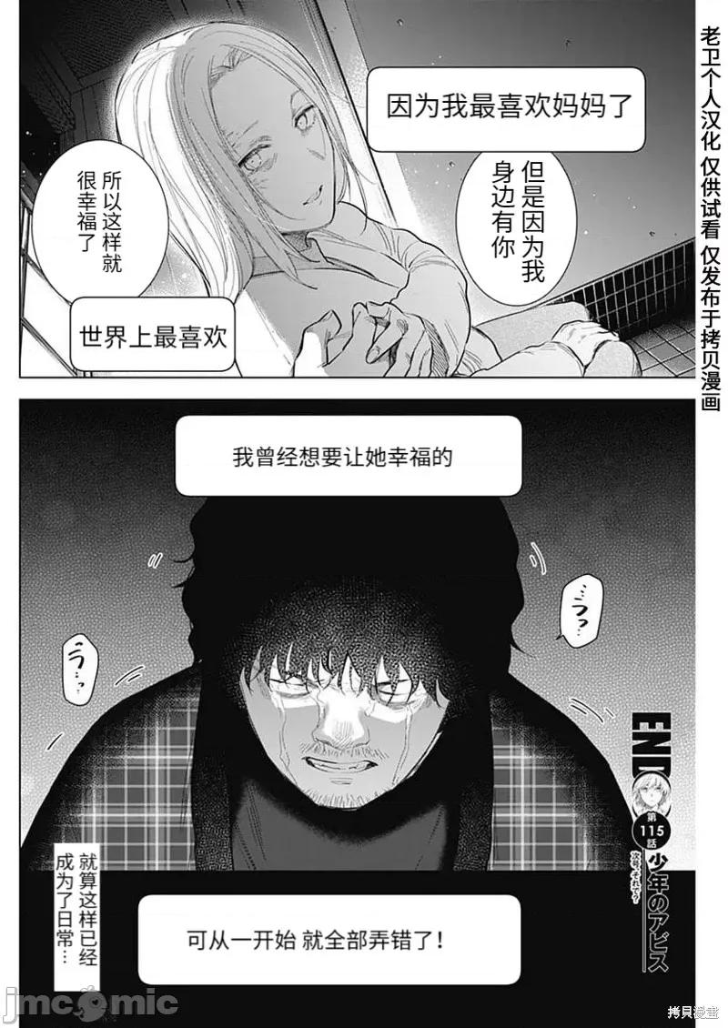 少年的深渊 少年的深渊第115话.zip 第20页
