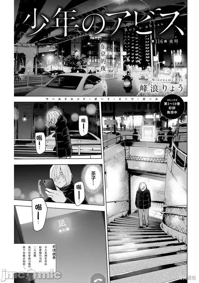 少年的深渊 少年的深渊第116话.zip 第1页