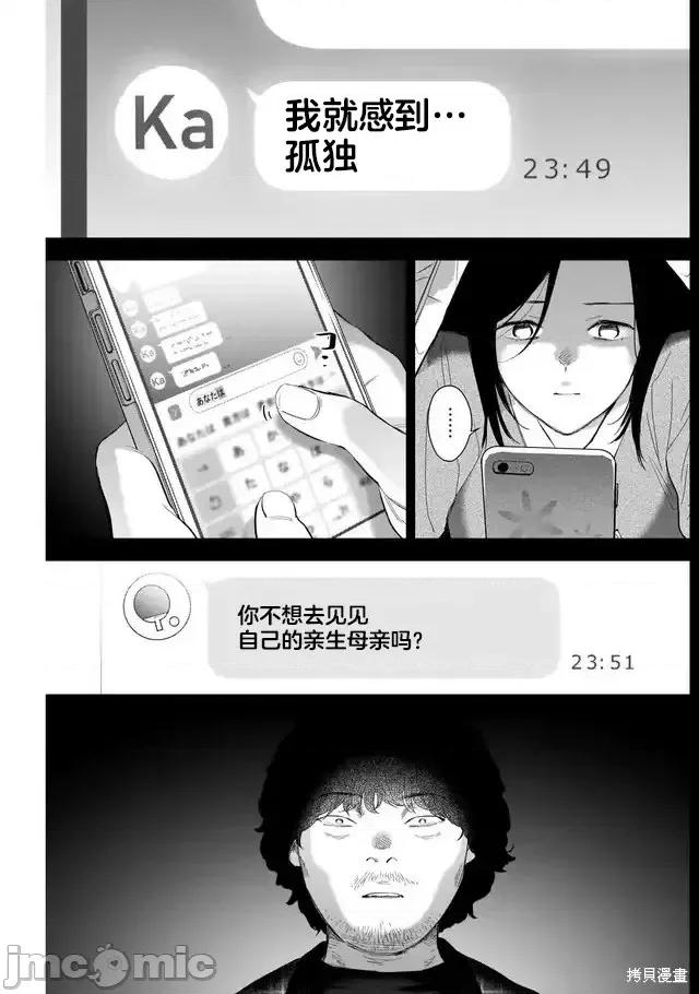 少年的深渊 少年的深渊第116话.zip 第13页