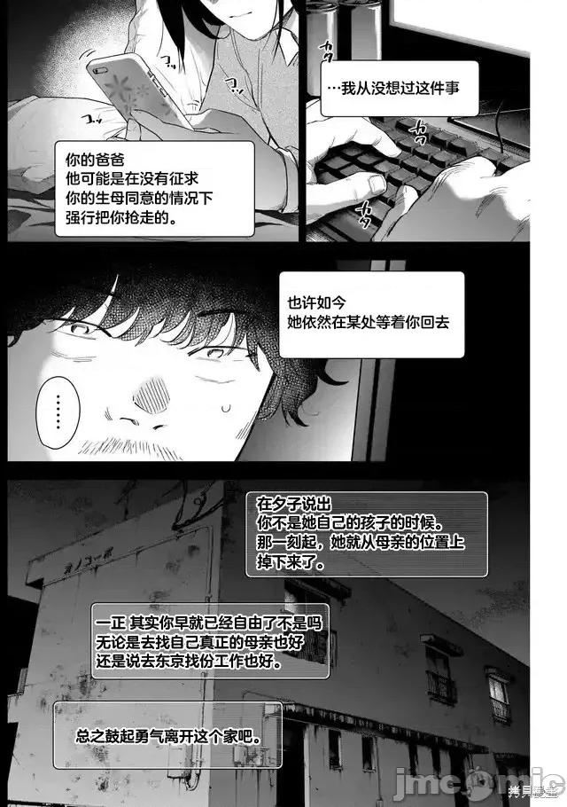 少年的深渊 少年的深渊第116话.zip 第14页