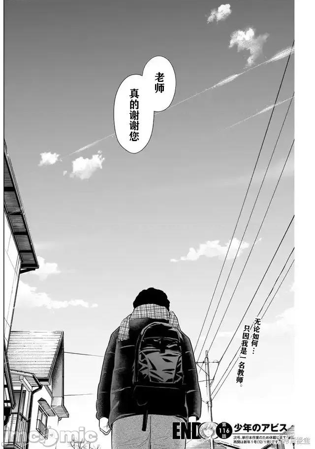少年的深渊 少年的深渊第116话.zip 第18页