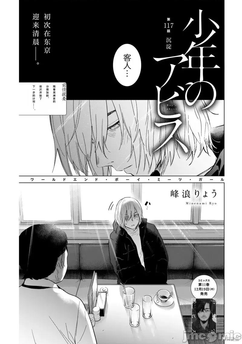 少年的深渊 少年的深渊第117话.zip 第1页