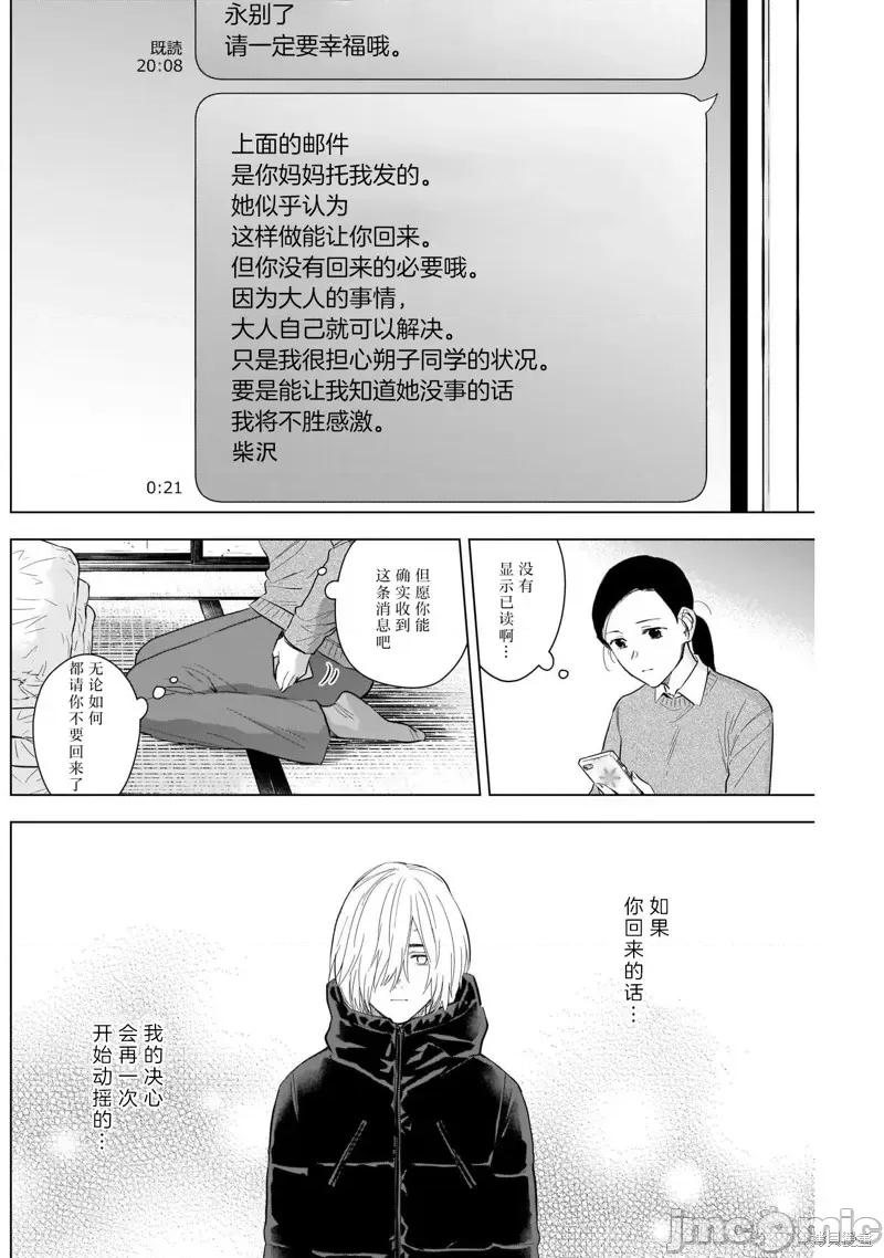 少年的深渊 少年的深渊第117话.zip 第4页