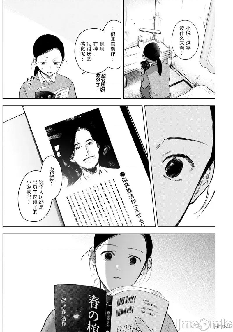少年的深渊 少年的深渊第117话.zip 第6页
