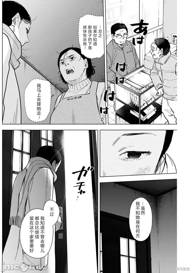 少年的深渊 少年的深渊第117话.zip 第14页