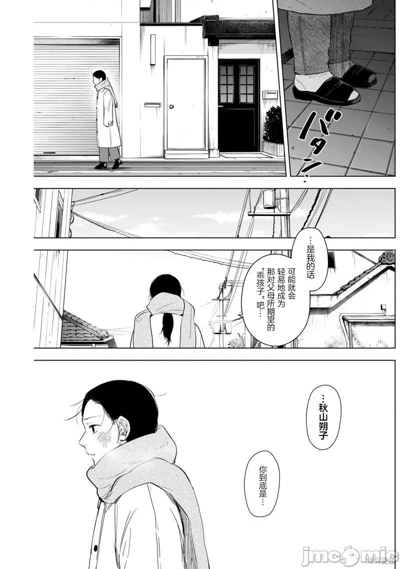 少年的深渊 少年的深渊第117话.zip 第15页
