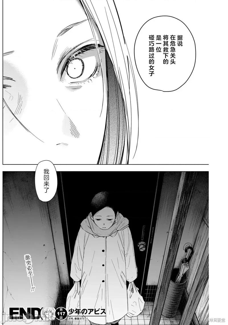 少年的深渊 少年的深渊第117话.zip 第18页