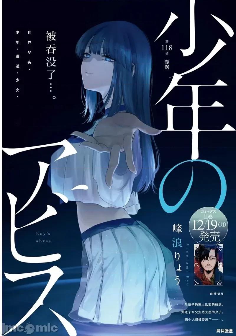 少年的深渊 少年的深渊第118话.zip 第1页