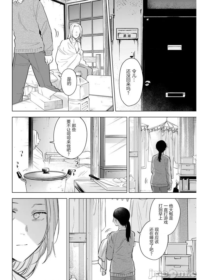 少年的深渊 少年的深渊第118话.zip 第3页