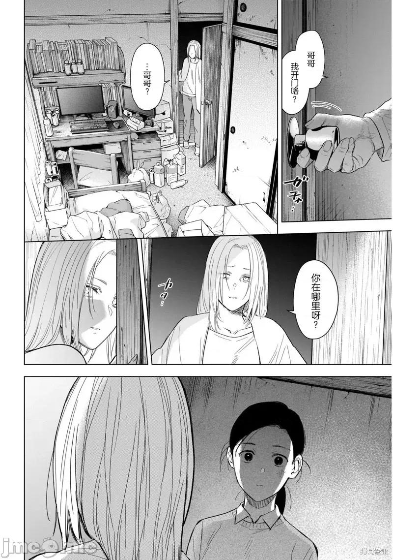 少年的深渊 少年的深渊第118话.zip 第5页