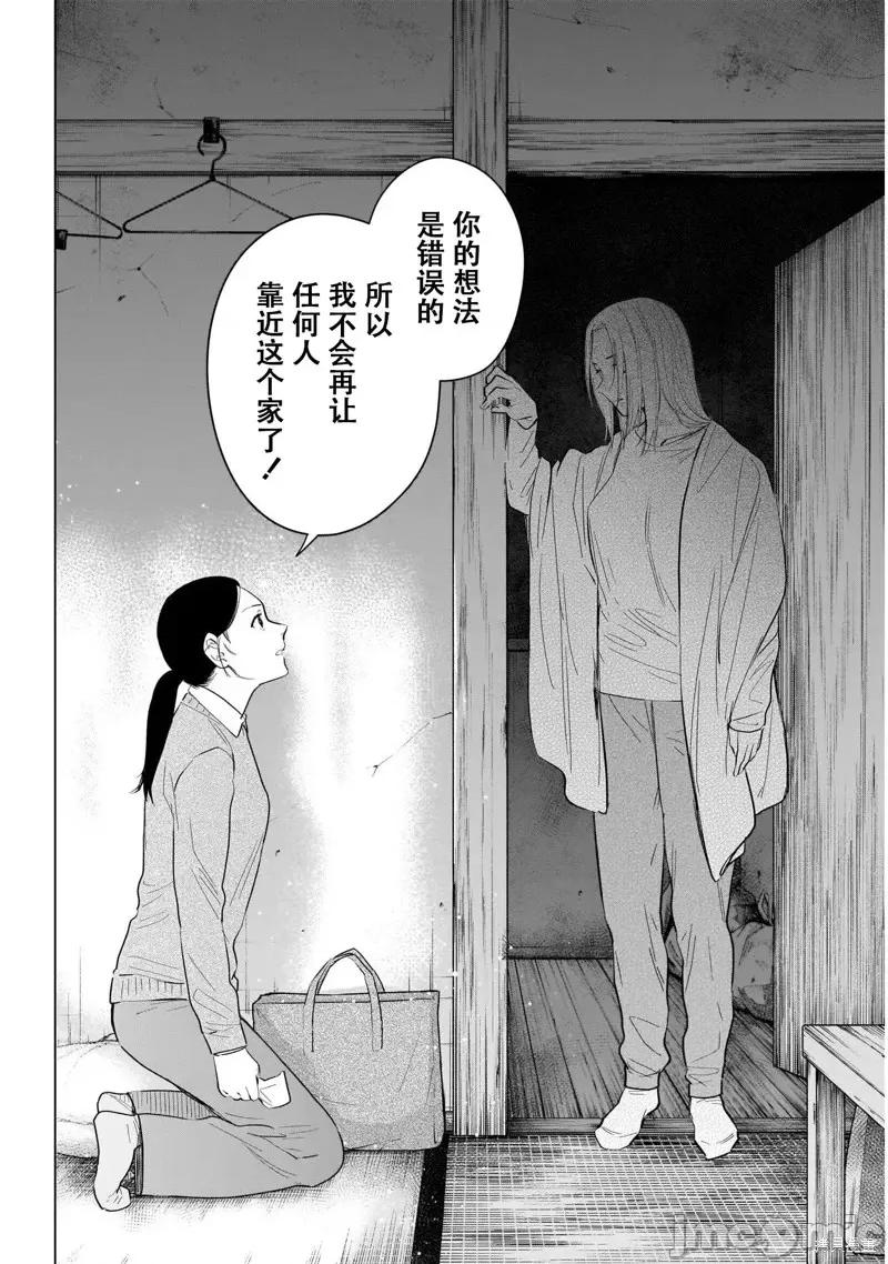 少年的深渊 少年的深渊第118话.zip 第9页
