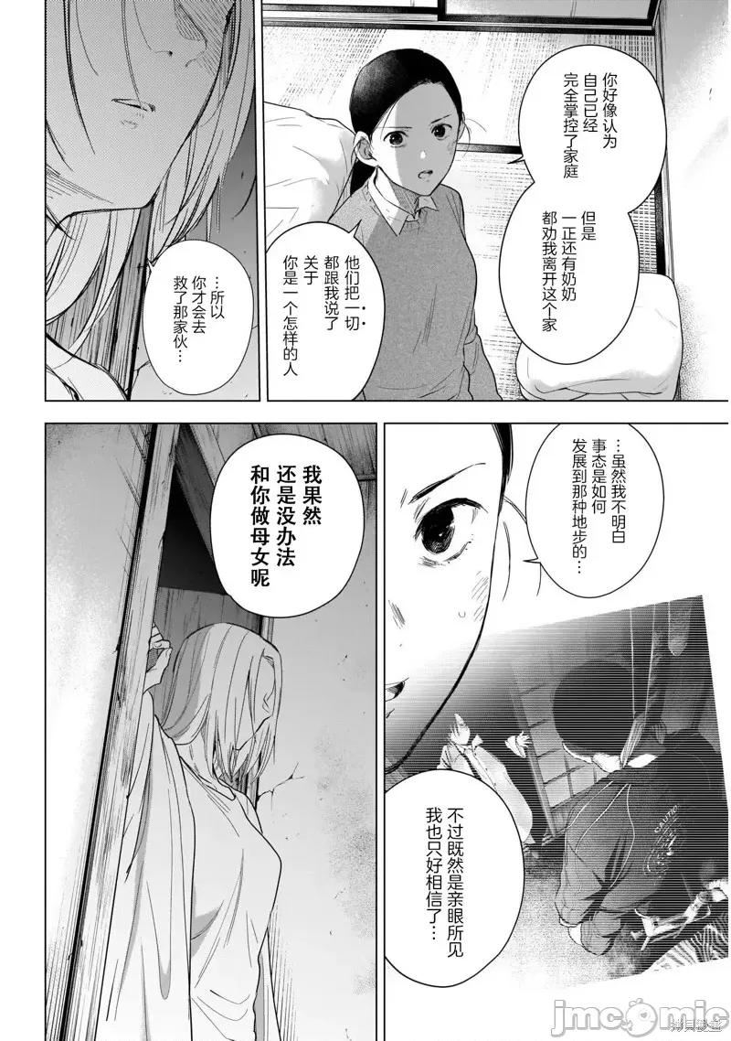 少年的深渊 少年的深渊第118话.zip 第11页