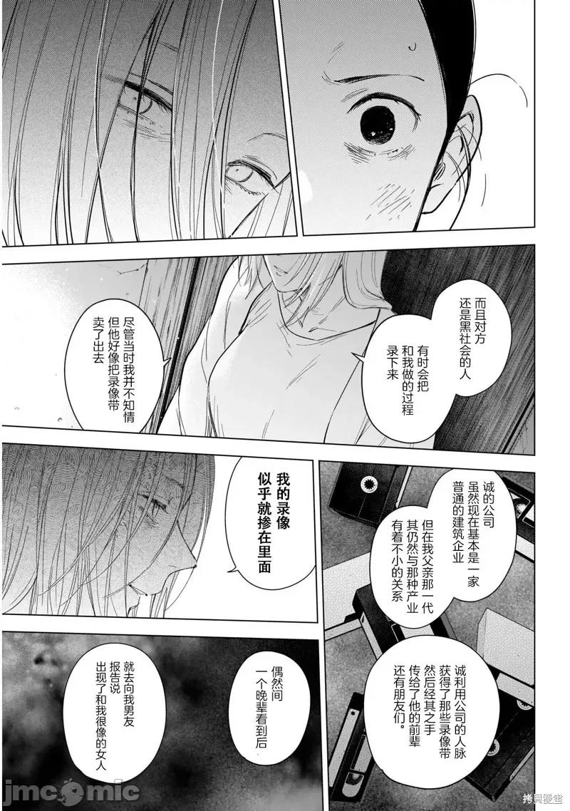 少年的深渊 少年的深渊第118话.zip 第14页