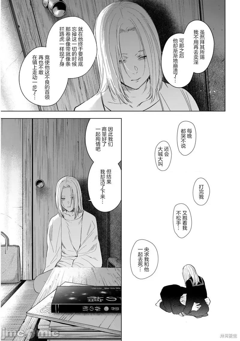 少年的深渊 少年的深渊第118话.zip 第16页