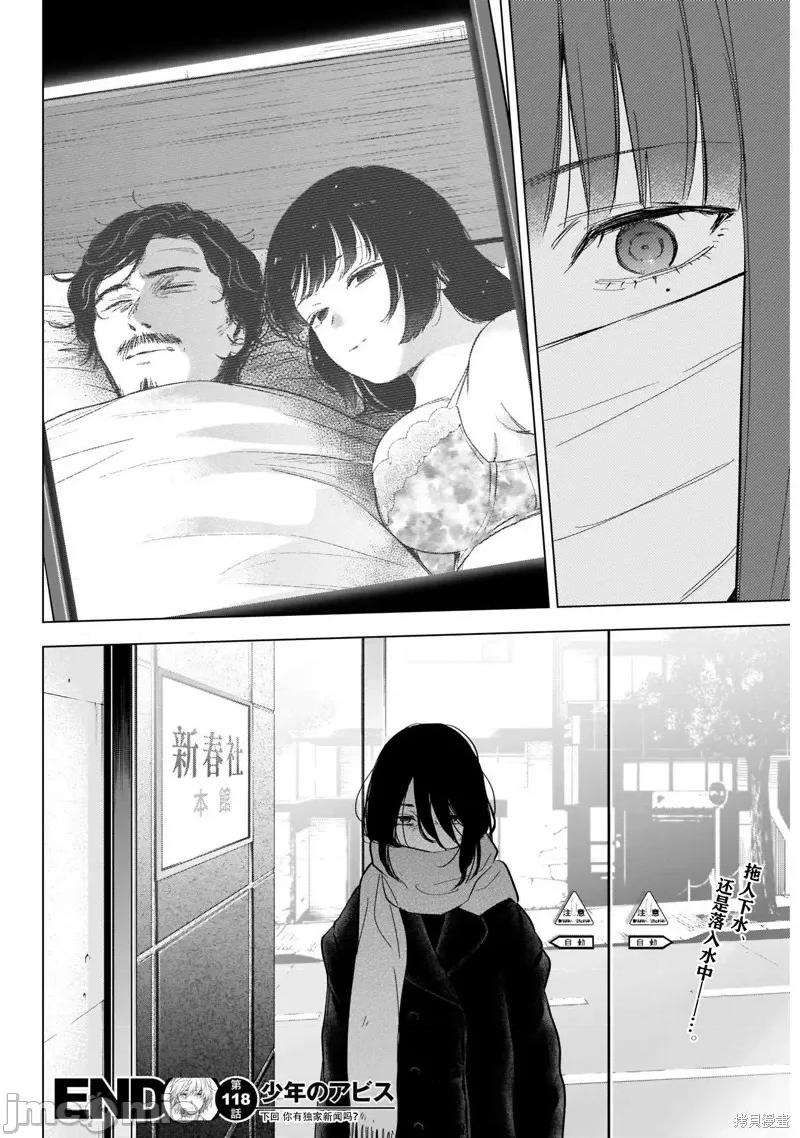少年的深渊 少年的深渊第118话.zip 第21页