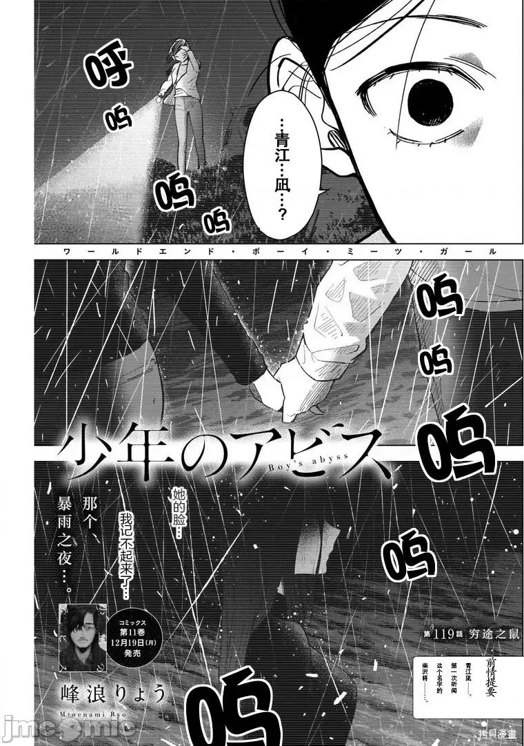 少年的深渊 少年的深渊第119话.zip 第1页