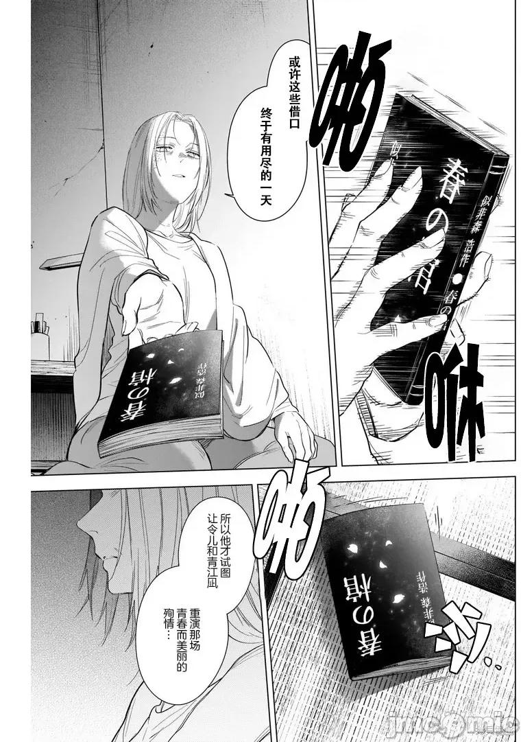 少年的深渊 少年的深渊第119话.zip 第7页