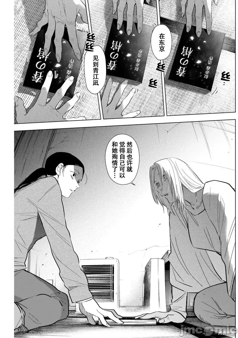 少年的深渊 少年的深渊第119话.zip 第9页