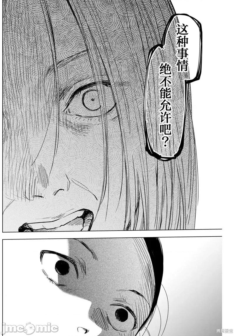 少年的深渊 少年的深渊第119话.zip 第10页
