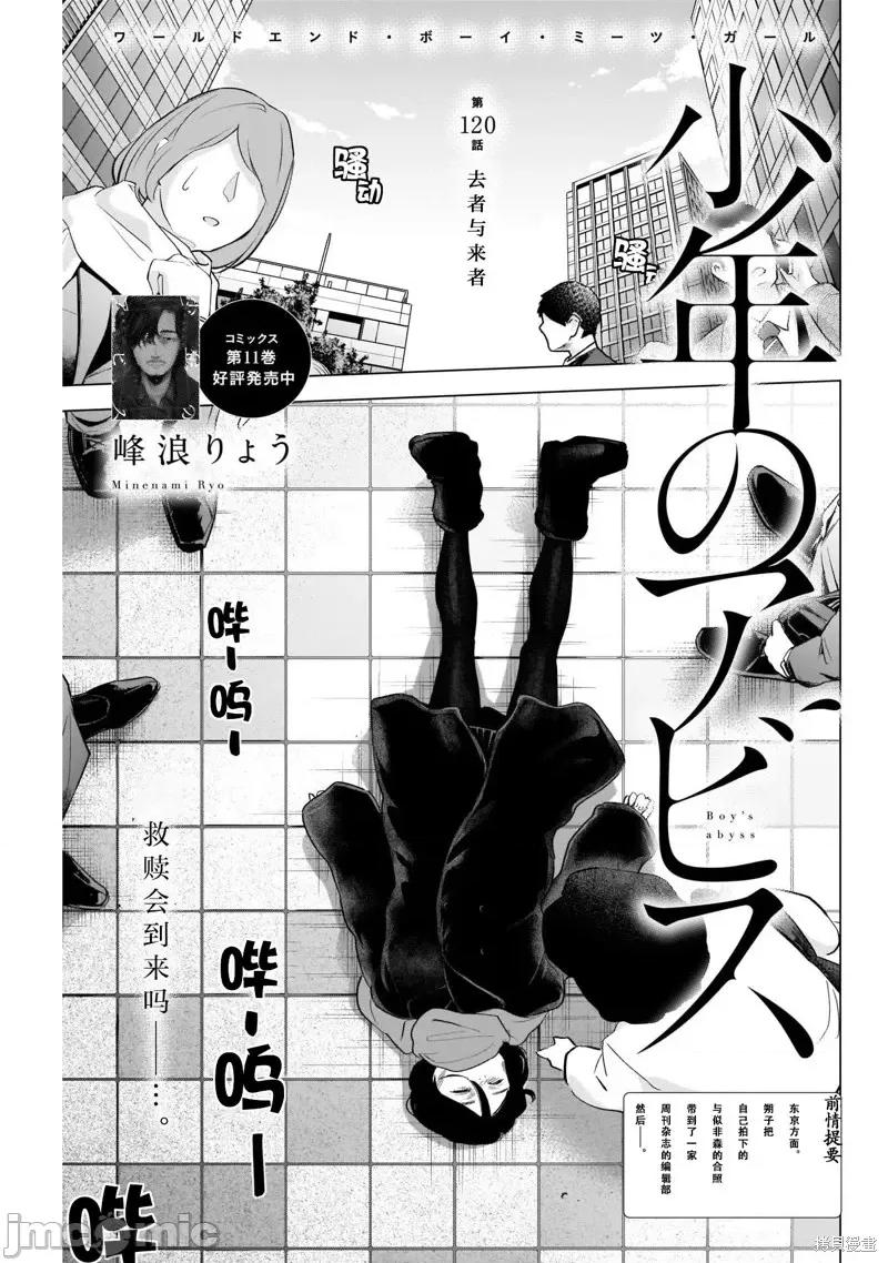少年的深渊 少年的深渊第120话.zip 第1页