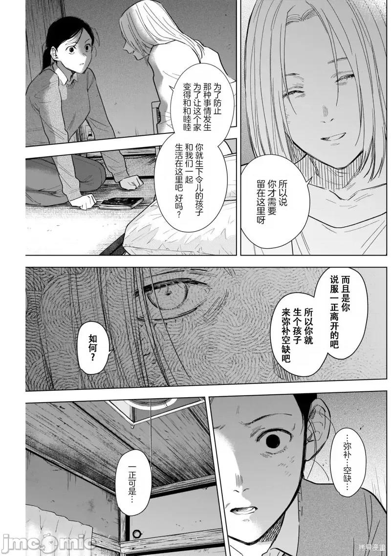 少年的深渊 少年的深渊第120话.zip 第11页