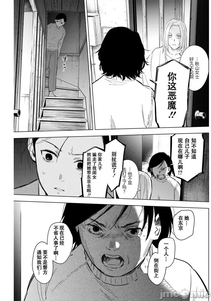 少年的深渊 少年的深渊第120话.zip 第15页