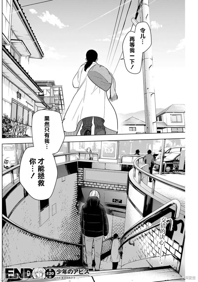 少年的深渊 少年的深渊第120话.zip 第18页