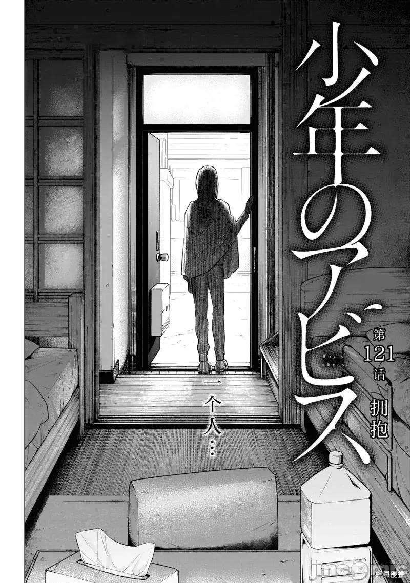 少年的深渊 少年的深渊第121话.zip 第2页